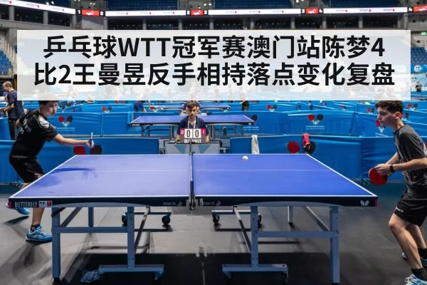 table tennis match