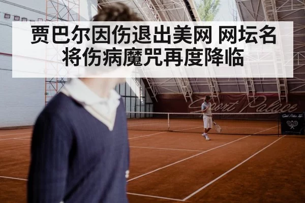 tennis player fatigue