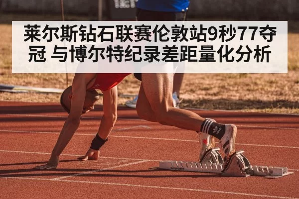 Usain Bolt world record sprint