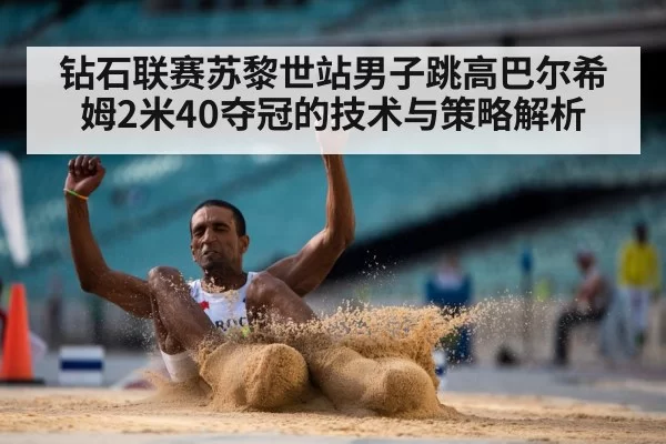 Mutaz Essa Barshim jump