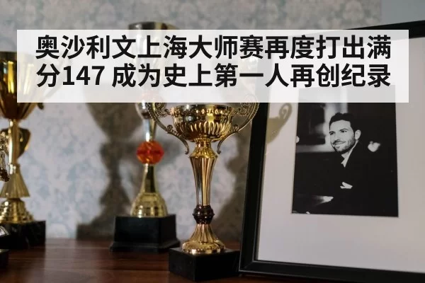 snooker trophy celebration