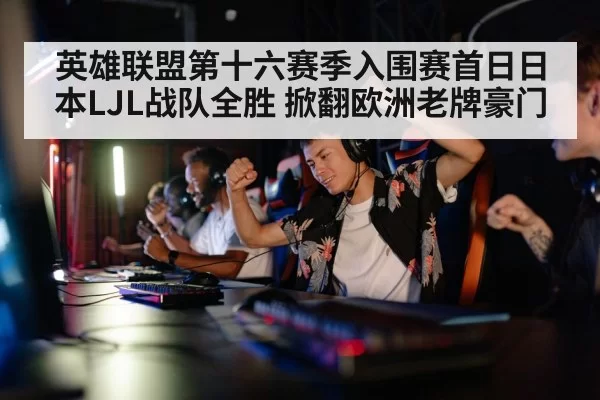 gaming team celebration